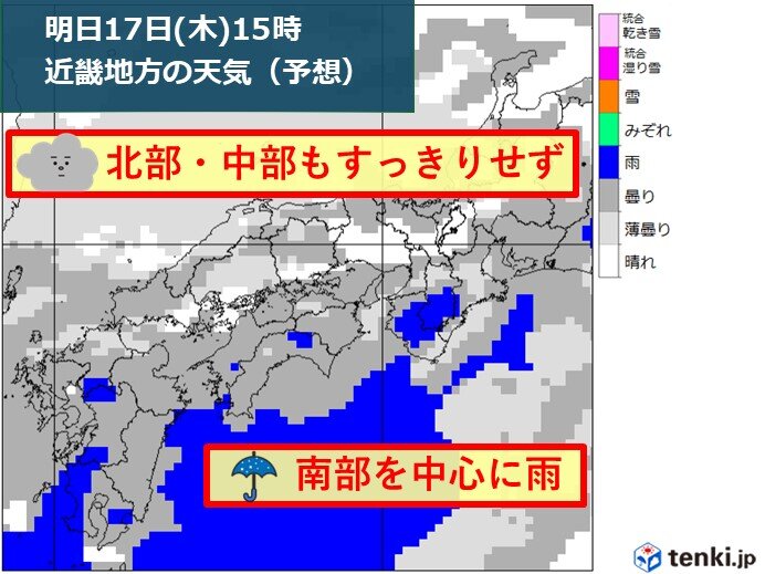 明日17日(木)も天気はすっきりせず　ただ昼間は夏のような暑さに