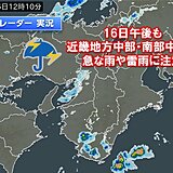 近畿　今日16日午後も急な雨や雷雨に注意　週末にかけても広く雨で、気温変化大きく