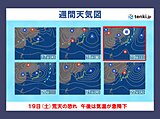 19日は荒天の恐れ　午後は強い寒気で気温が急降下　高い山は雪　東北2週間天気