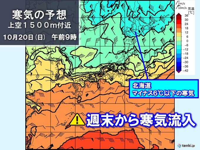 今週末は空気が一変　北から寒気流入