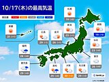 17日　関東～九州は雲が多く雷雨も　10月らしからぬ蒸し暑さ　北海道～北陸は晴天