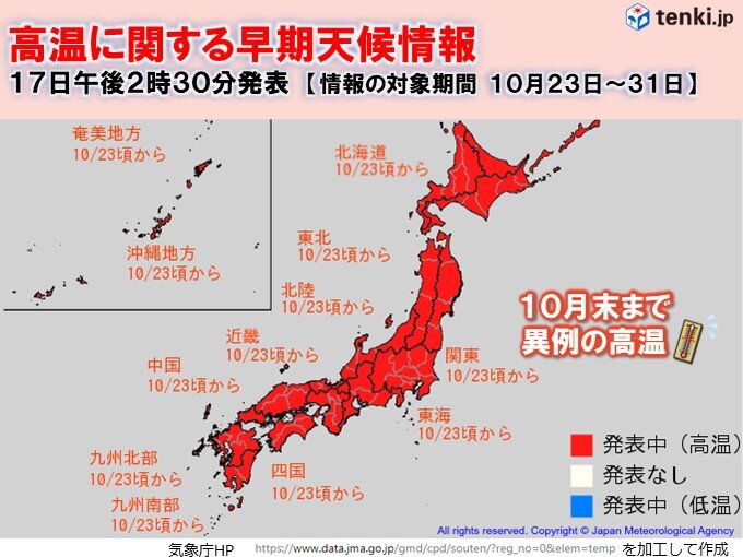 10月中は「かなりの高温」　暑さの中、11月突入へ