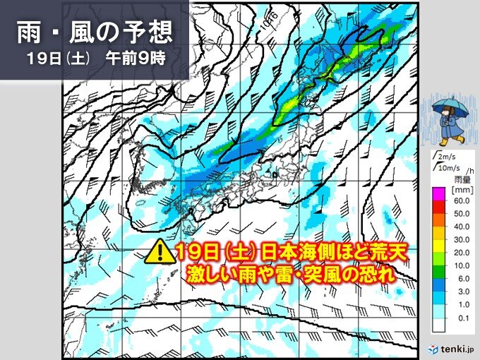 19日(土)は日本海側ほど荒天　激しい雨や雷雨、強風に注意