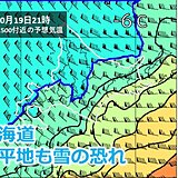 北海道　19日は大雨の後に気温急降下で雪の恐れ　峠は積雪状態で冬タイヤの出番に