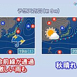 近畿　明日19日の午後は広く雨で激しい雨も　気温は急降下　20日は秋晴れに