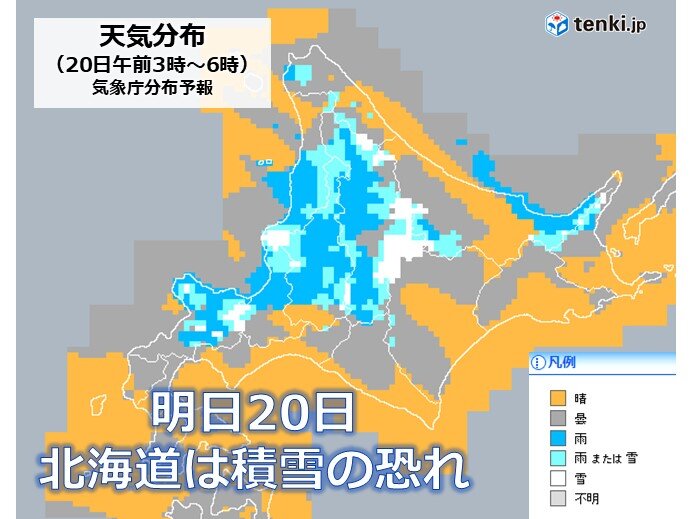 明日20日は初雪か　峠は積雪・凍結路面で通行注意　北海道