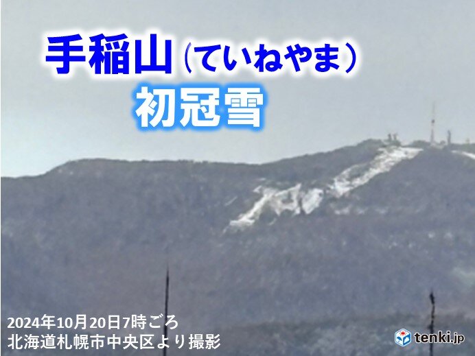 20日　晴れても空気ヒンヤリ　関東など前日から10℃ほど気温低下　朝は札幌で初雪