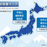 岩手山・蔵王山・吾妻山で「初冠雪」　本州で今シーズン初