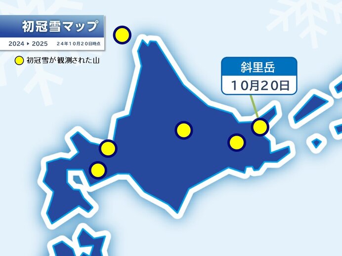 平地より遅い山の雪?　北海道の網走は昨日19日初雪　今日20日初冠雪を観測