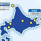 平地より遅い山の雪?　北海道の網走は昨日19日初雪　今日20日初冠雪を観測