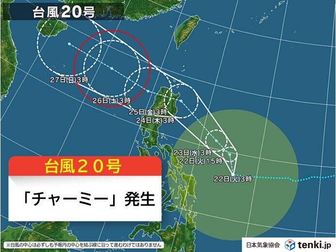 台風20号「チャーミー」発生　今後の動向に注意