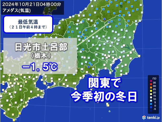 関東で今シーズン初の冬日　21日朝は放射冷却で冷える　日中もヒンヤリ