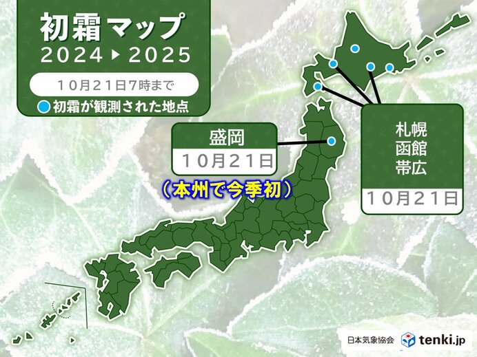 各地で今シーズン一番の冷え込み　冬日は今シーズン初の100地点超え