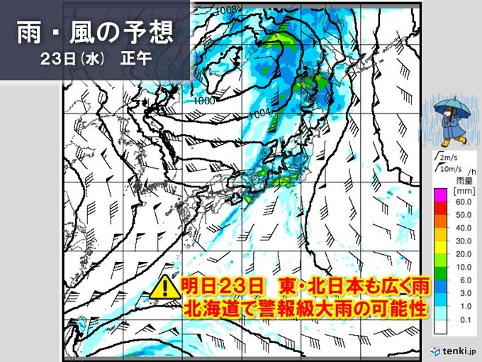 明日23日は強雨エリア北まで拡大　北海道で警報級大雨の恐れ