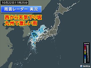 九州で激しい雨　災害に警戒　22日夜は西日本　23日は東・北日本へ強雨域広がる