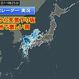 九州で激しい雨　災害に警戒　22日夜は西日本　23日は東・北日本へ強雨域広がる