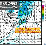 明日23日　雨風が強まり荒天か　通勤・通学の時間帯注意　11月に入ってもまだ夏日