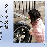 長野　この先の天気は周期変化　冷え込み緩む　タイヤ交換いつする?