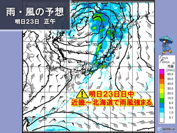 明日23日は広く荒天　四国～東海で警報級大雨　北海道は暴風雨に警戒