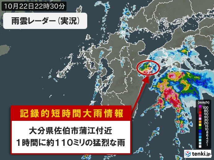 大分県で1時間に約110ミリ「記録的短時間大雨情報」