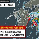 大分県で1時間に約110ミリ「記録的短時間大雨情報」