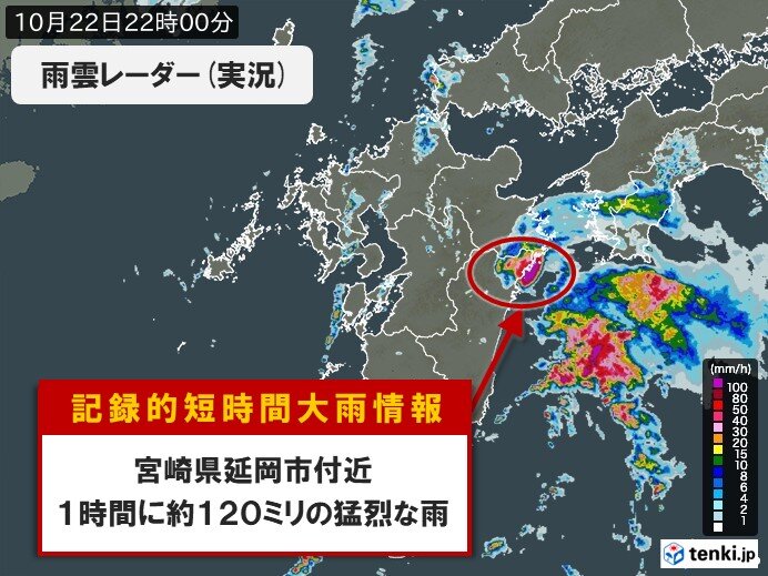 宮崎県で1時間に約120ミリ「記録的短時間大雨情報」