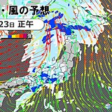 23日　九州～北海道で雷雨や非常に激しい雨　北海道は風も強まる　南風でムシムシ