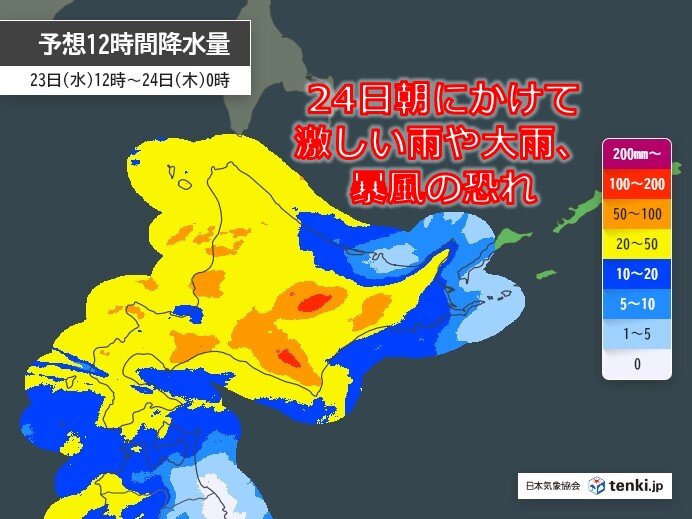 北海道　明日24日朝にかけて激しい雨や大雨の恐れ　一部で暴風に警戒