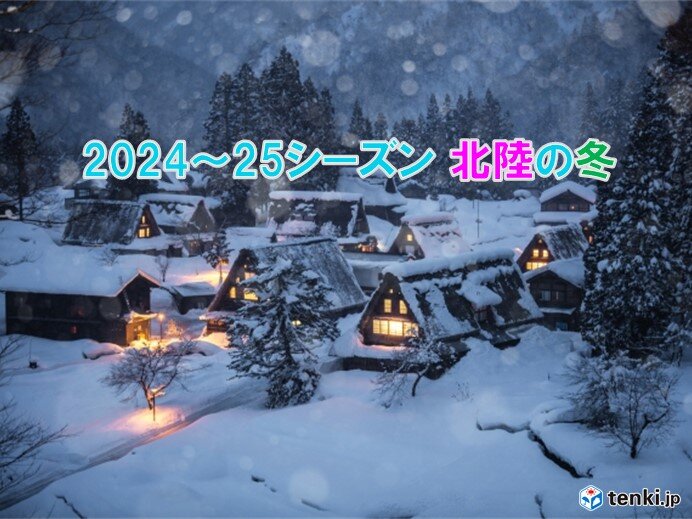 北陸の冬　ラニーニャか平常年かは50対50　北極振動　海水温やJPCZの動向が鍵