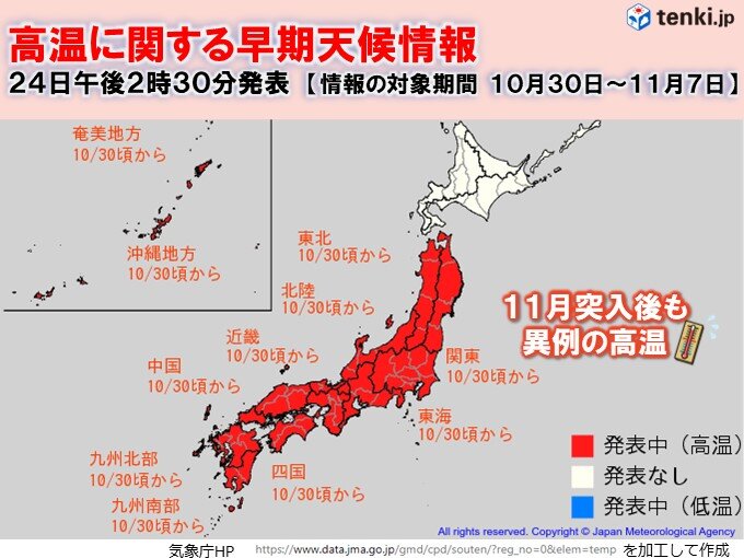 11月突入後も異例の高温　冬への歩みはゆっくり