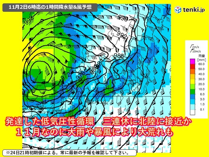 発達した強い低気圧性循環　11月初めの三連休に北陸に接近か