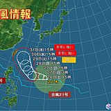 台風21号　非常に強い勢力に発達へ　来週後半　沖縄は大荒れ　本州付近も影響の恐れ