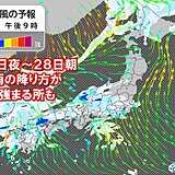 明日27日夜は全国的に雨　28日朝の通勤時は関東甲信や東海で雨脚が強まることも