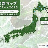 網走で初霜を観測　昨年より9日早い