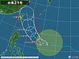 台風21号　急発達して非常に強い勢力で沖縄へ　西・東日本も週後半は大雨に注意