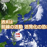 中国地方　台風21号の影響は　今週末は大雨の恐れ　3連休後半は秋晴れ　週間天気