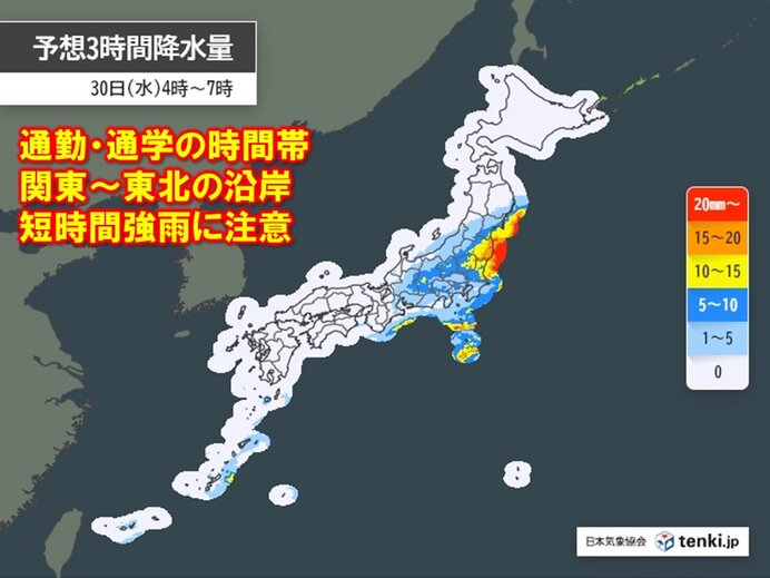 明日30日(水)　通勤・通学の時間帯　短時間強雨に注意