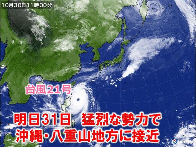 台風21号　今日30日夜には「猛烈な」勢力へ　明日31日に沖縄・八重山地方に接近