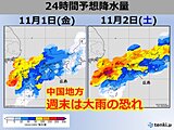 中国地方　週末は大雨の恐れ　台風21号　温帯低気圧に変わっても油断できない