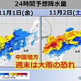 中国地方　週末は大雨の恐れ　台風21号　温帯低気圧に変わっても油断できない