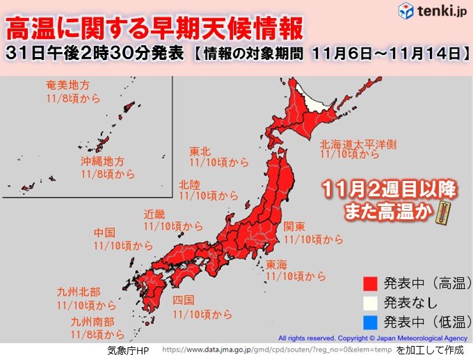 1週目は北日本で急に寒く　その後は再び高温へ　寒暖差大きく