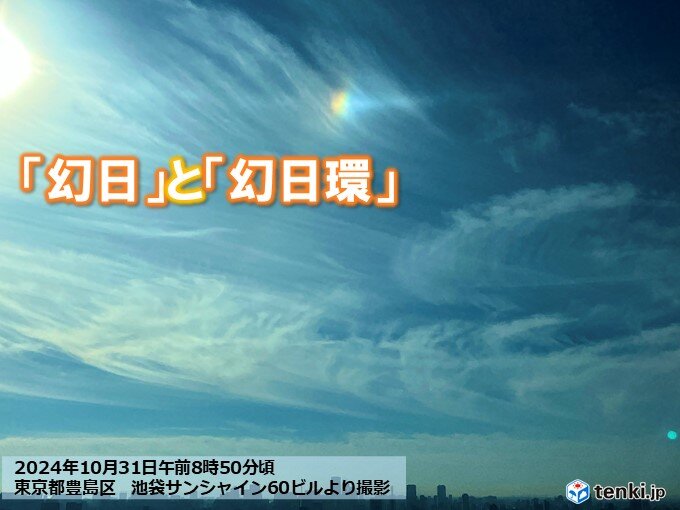 都心の空に「幻日」と「幻日環」が出現