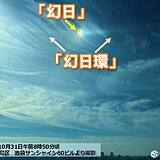 都心の空に「幻日」と「幻日環」が出現