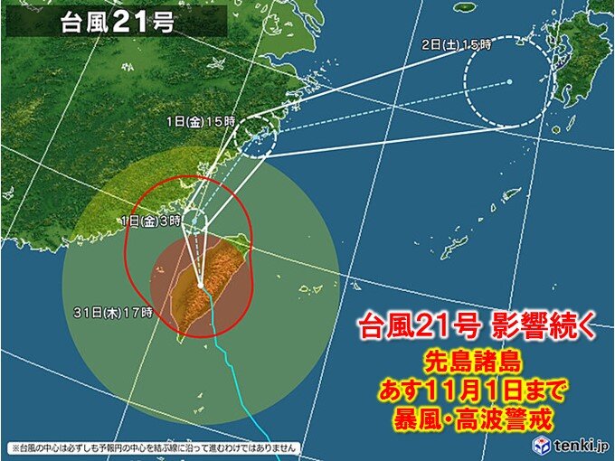 台風21号が台湾を北上　沖縄は明日11月1日も暴風・高波警戒