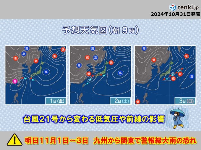 11月1日～3日　台風から変わる低気圧が東進　大雨エリア広がる