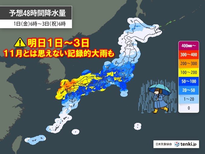 明日11月1日～3日　九州から関東で警報級の大雨　11月とは思えない記録的大雨も