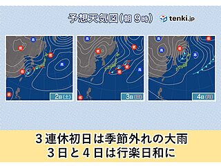 3連休初日は季節外れの大雨に　雨・風強まる　3日と4日は行楽日和　東海の週間天気