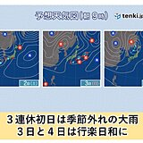 3連休初日は季節外れの大雨に　雨・風強まる　3日と4日は行楽日和　東海の週間天気