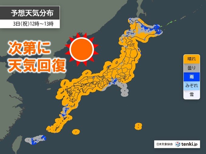 明後日3日　次第に天気回復