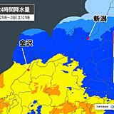 3連休初日の北陸は大雨　3日と4日は晴れる所が多い　連休明けは寒気流入　峠で雪も